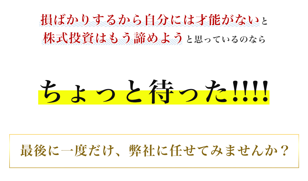 最後に一度だけ、弊社に任せて見ませんか？
